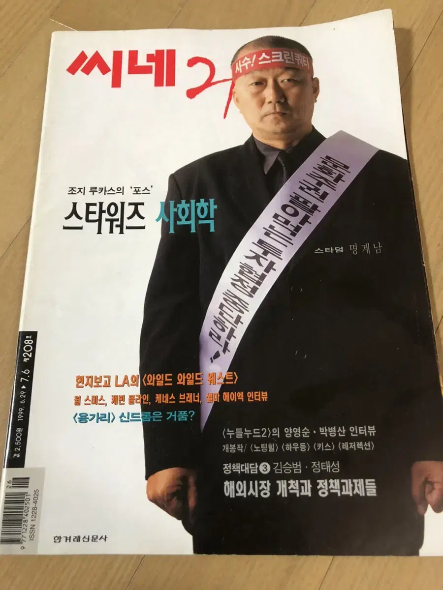 1997년, 1999년 Cine21 잡지 판매합니다.